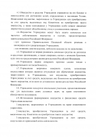 Устав